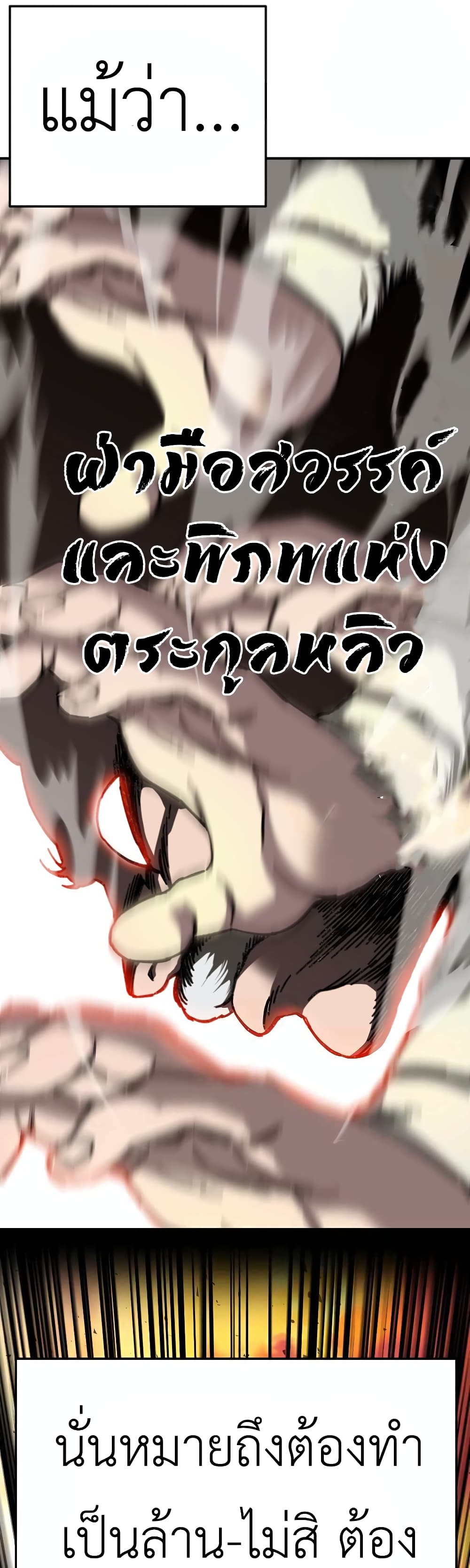 Warrior Grandpa And Supreme Granddaughter ตอนที่ 2 (47)